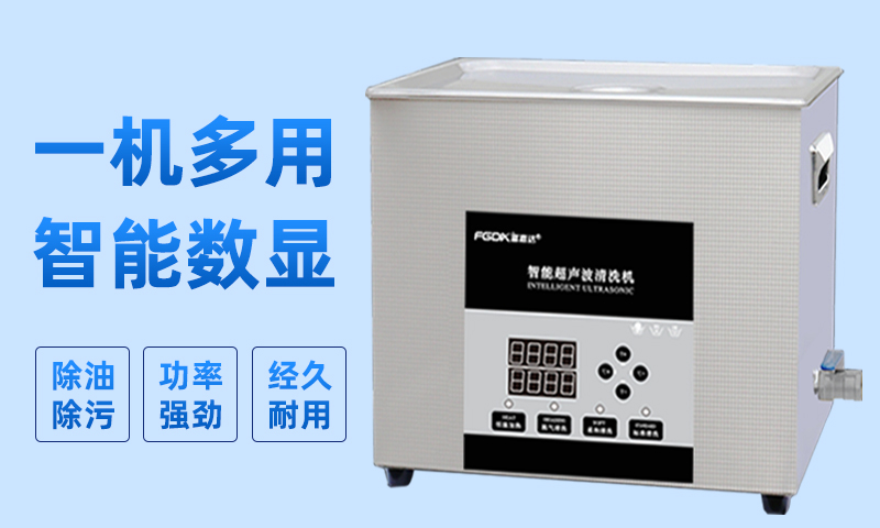 台式桌面式超声波清洗机产品广泛应用